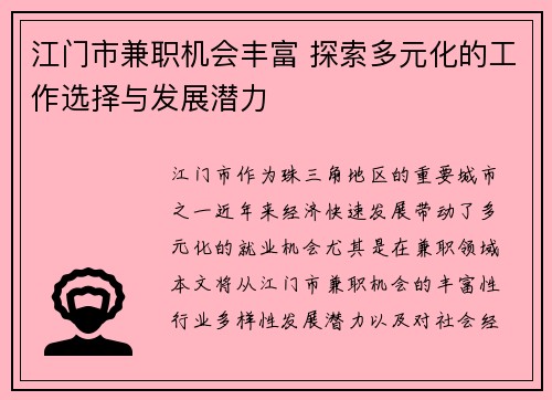 江门市兼职机会丰富 探索多元化的工作选择与发展潜力