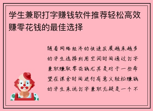 学生兼职打字赚钱软件推荐轻松高效赚零花钱的最佳选择