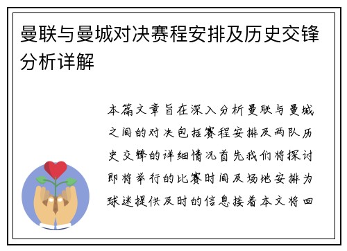 曼联与曼城对决赛程安排及历史交锋分析详解 曼联与曼城对决赛程安排及历史交锋分析详解