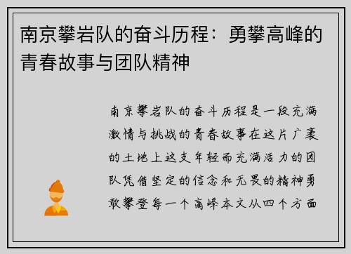 南京攀岩队的奋斗历程：勇攀高峰的青春故事与团队精神