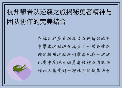 杭州攀岩队逆袭之旅揭秘勇者精神与团队协作的完美结合