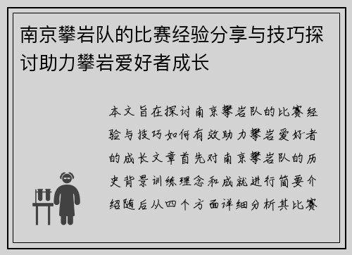南京攀岩队的比赛经验分享与技巧探讨助力攀岩爱好者成长