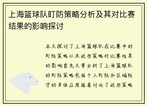 上海篮球队盯防策略分析及其对比赛结果的影响探讨