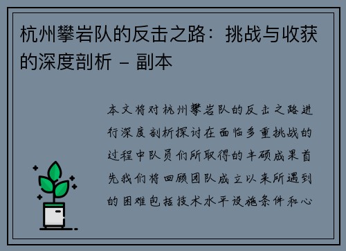 杭州攀岩队的反击之路：挑战与收获的深度剖析 - 副本