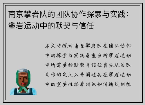 南京攀岩队的团队协作探索与实践：攀岩运动中的默契与信任
