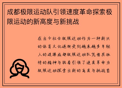 成都极限运动队引领速度革命探索极限运动的新高度与新挑战