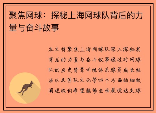 聚焦网球：探秘上海网球队背后的力量与奋斗故事